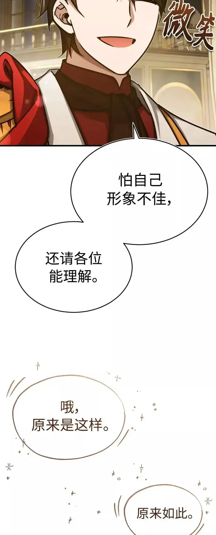漫画《天魔的不凡重生》[第44话] 领地的根本第9张图