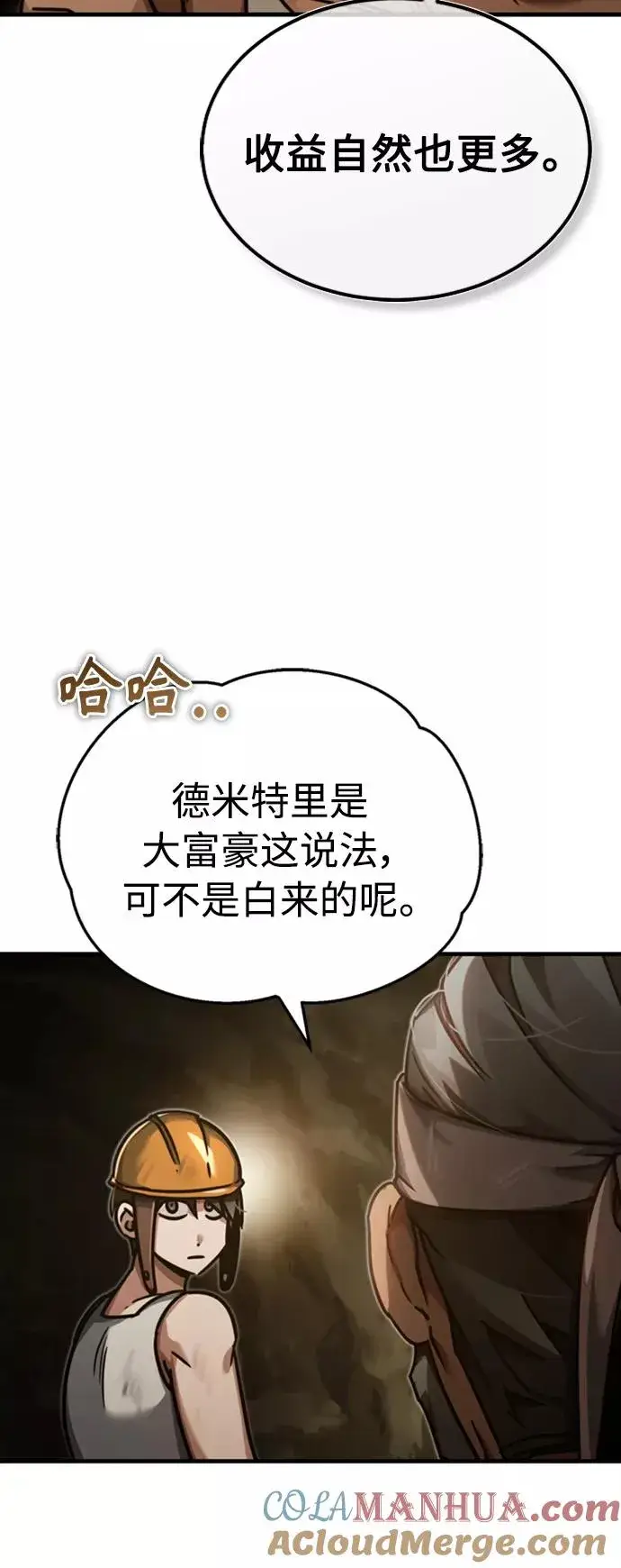 漫画《天魔的不凡重生》[第45话] 矿夫莫尔坎第10张图