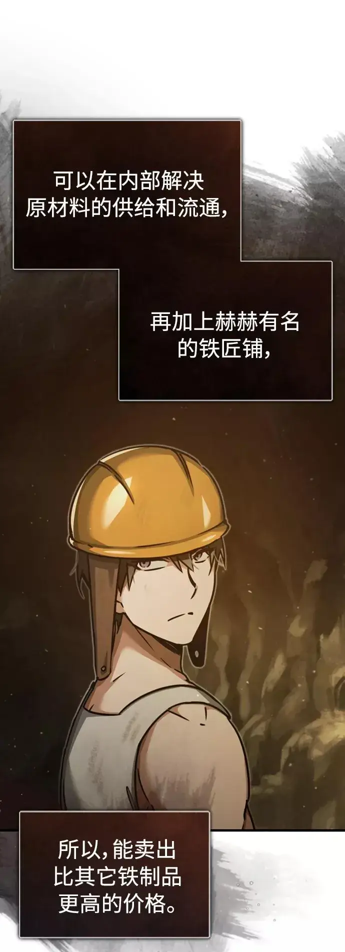 漫画《天魔的不凡重生》[第45话] 矿夫莫尔坎第11张图