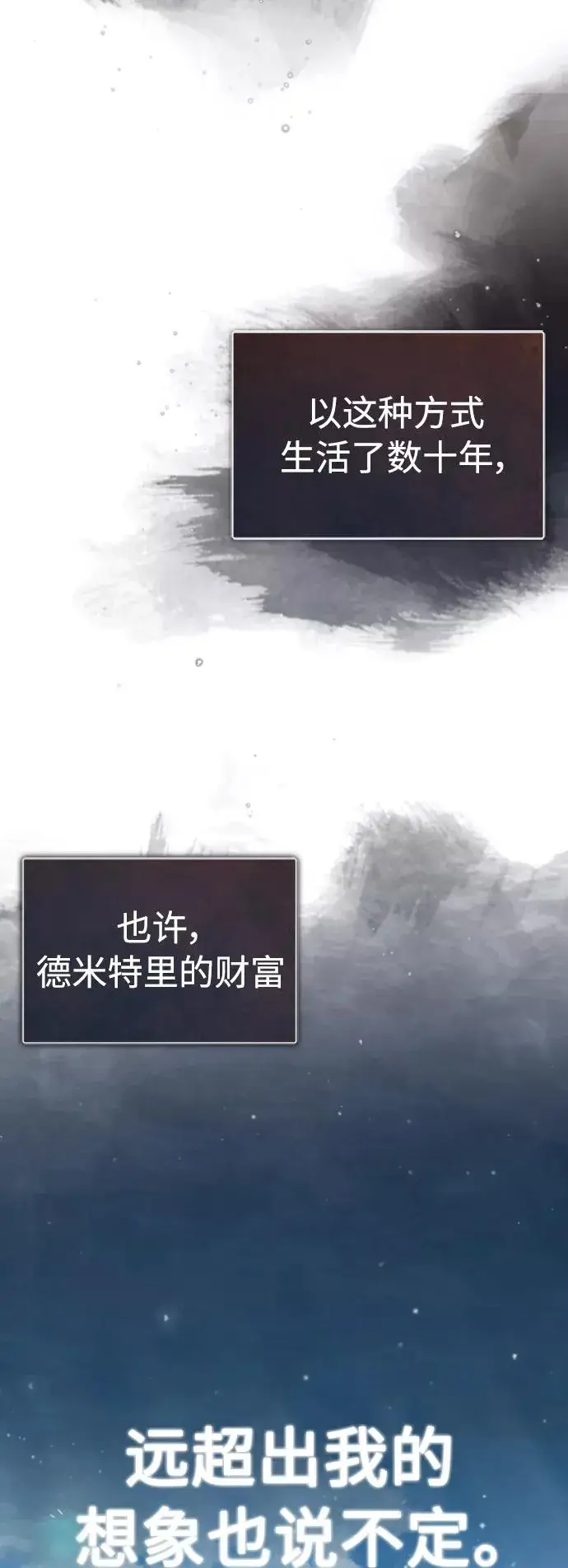 漫画《天魔的不凡重生》[第45话] 矿夫莫尔坎第12张图