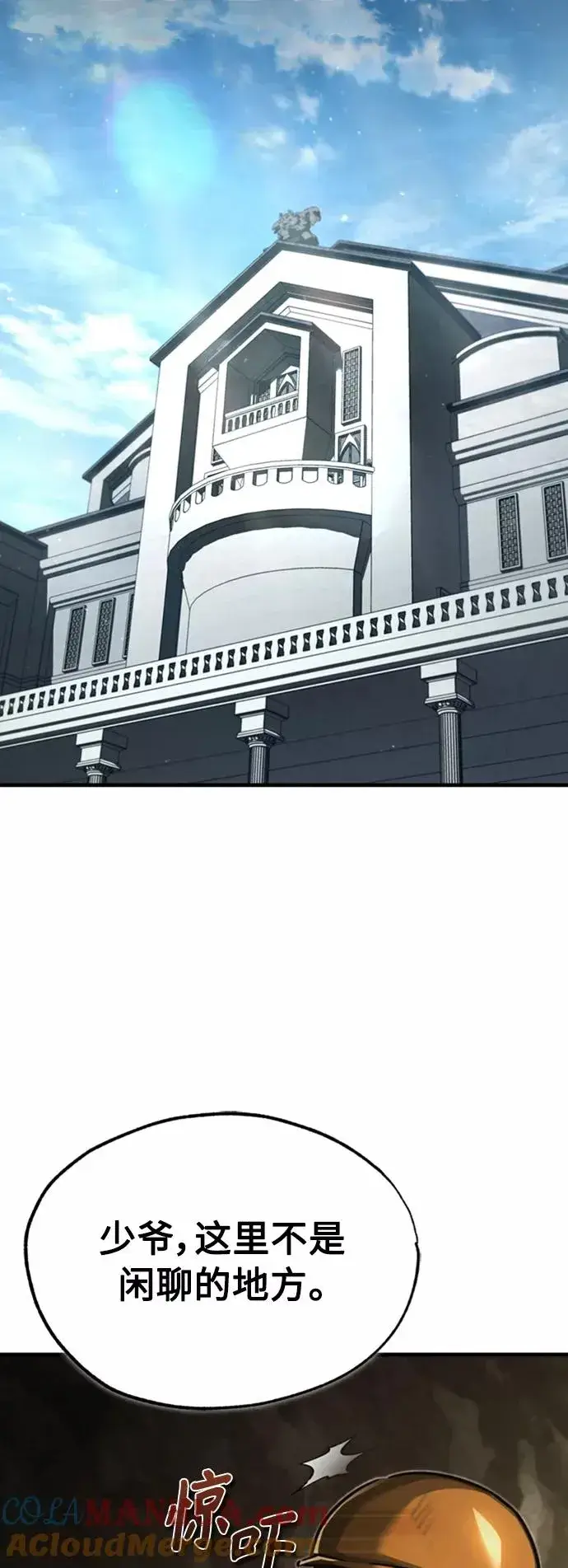 漫画《天魔的不凡重生》[第45话] 矿夫莫尔坎第13张图