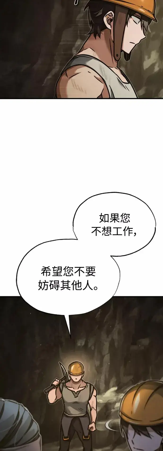漫画《天魔的不凡重生》[第45话] 矿夫莫尔坎第14张图