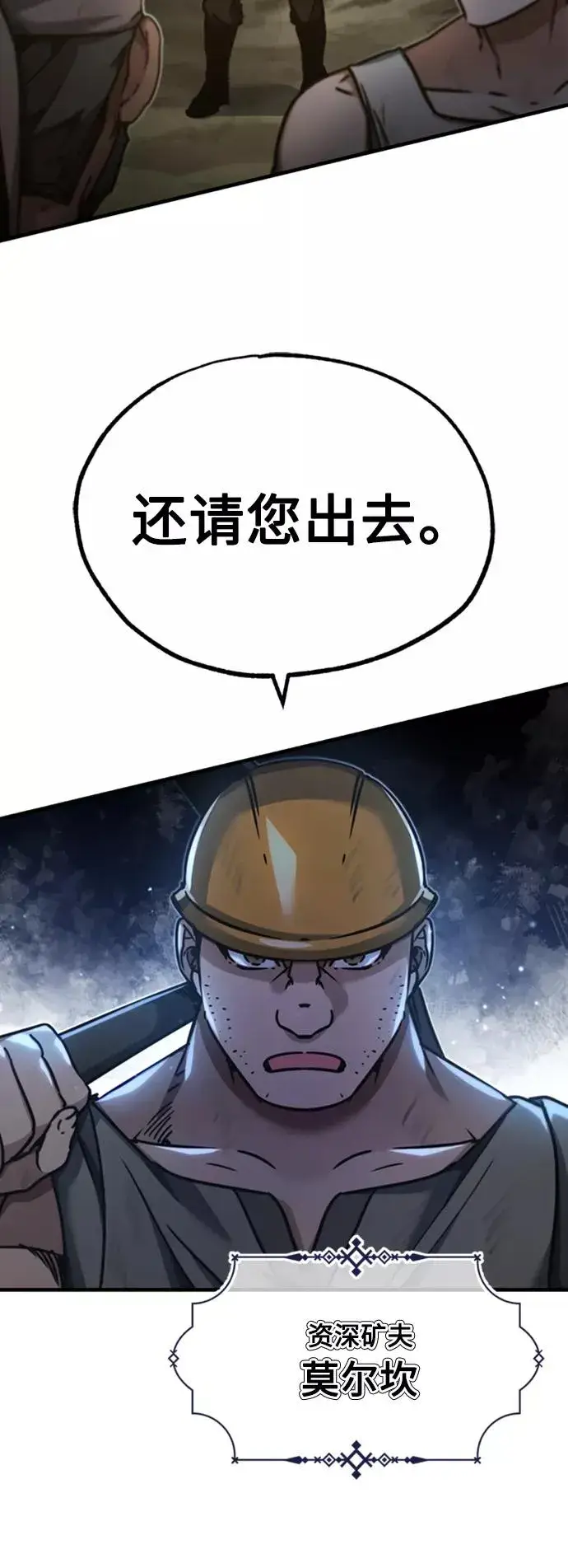 漫画《天魔的不凡重生》[第45话] 矿夫莫尔坎第15张图