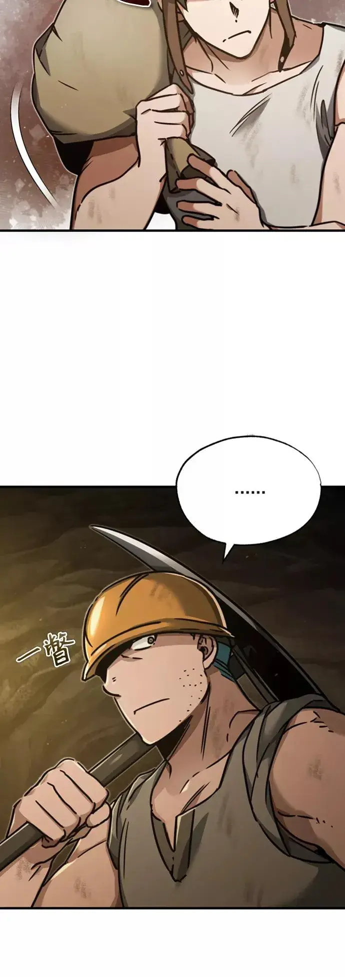 漫画《天魔的不凡重生》[第45话] 矿夫莫尔坎第18张图