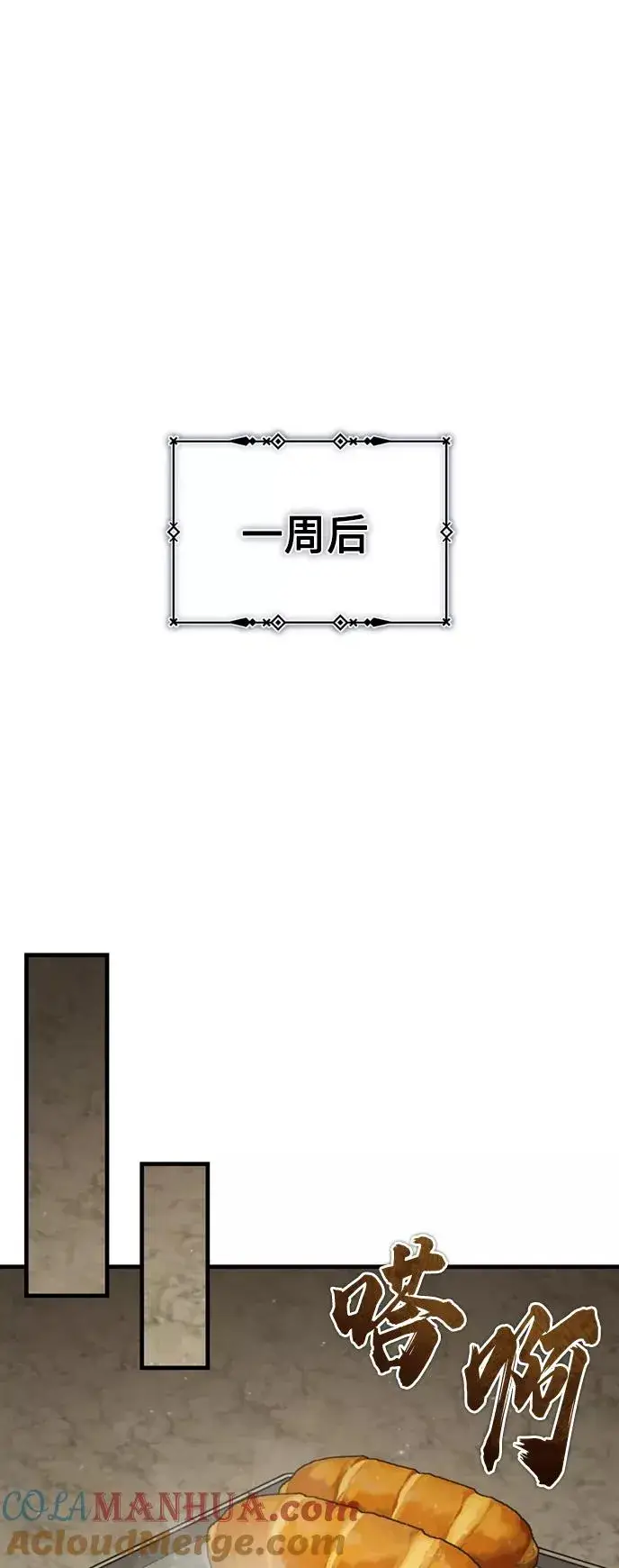 漫画《天魔的不凡重生》[第45话] 矿夫莫尔坎第19张图