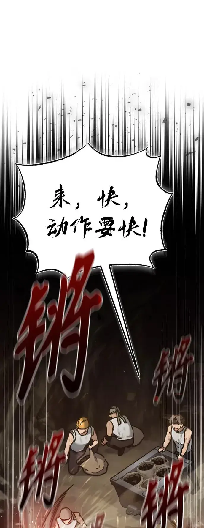 漫画《天魔的不凡重生》[第45话] 矿夫莫尔坎第2张图