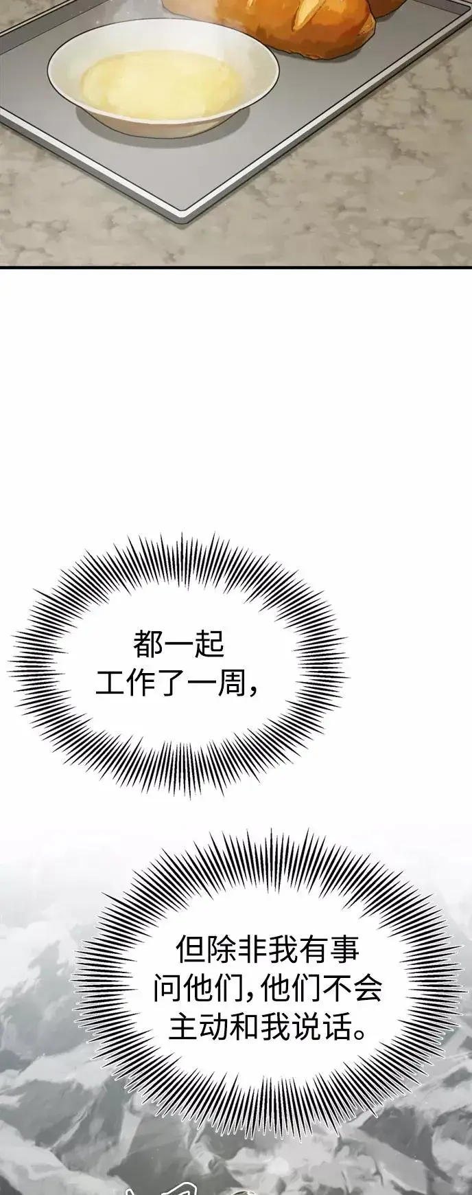 漫画《天魔的不凡重生》[第45话] 矿夫莫尔坎第20张图