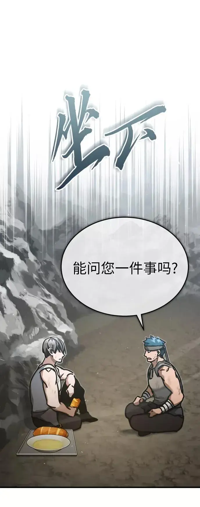 漫画《天魔的不凡重生》[第45话] 矿夫莫尔坎第23张图