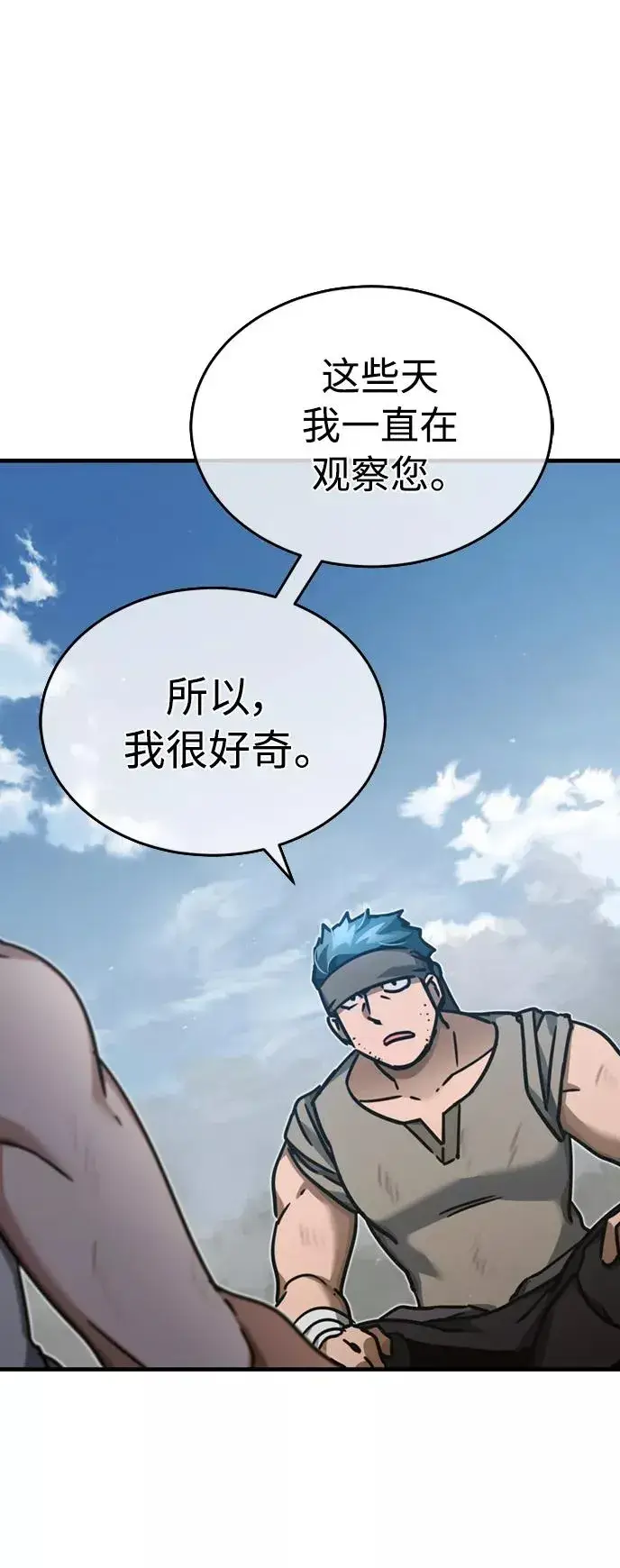 漫画《天魔的不凡重生》[第45话] 矿夫莫尔坎第24张图