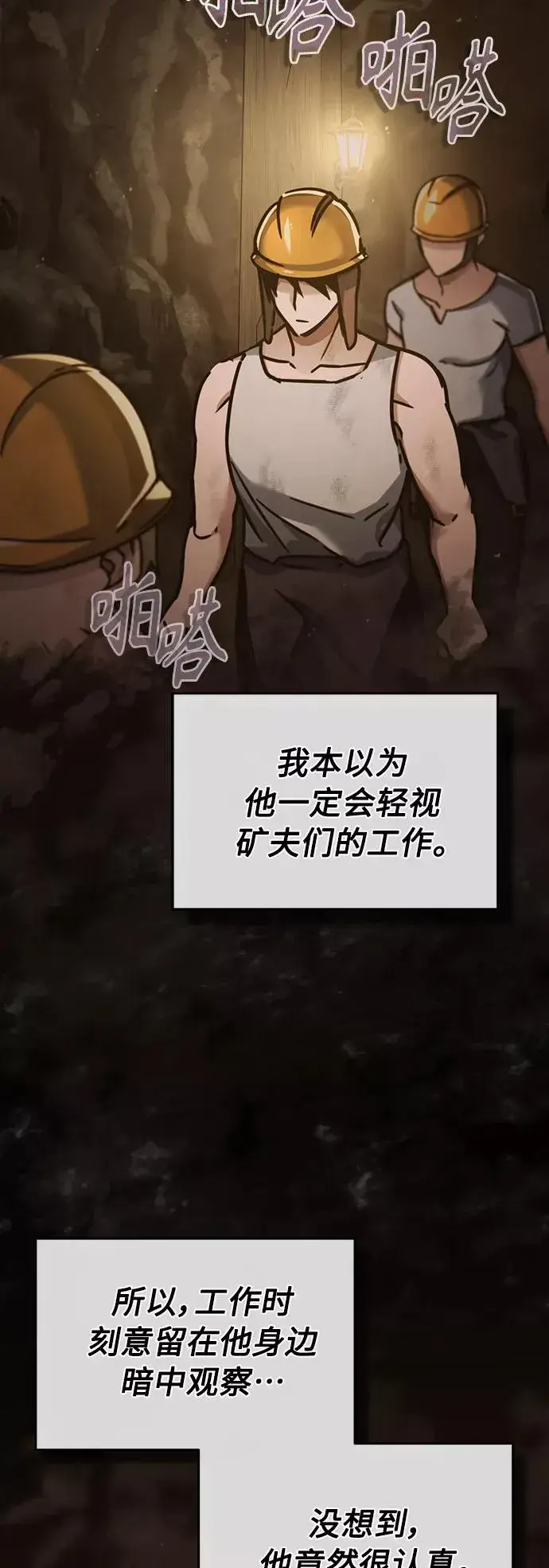漫画《天魔的不凡重生》[第45话] 矿夫莫尔坎第29张图