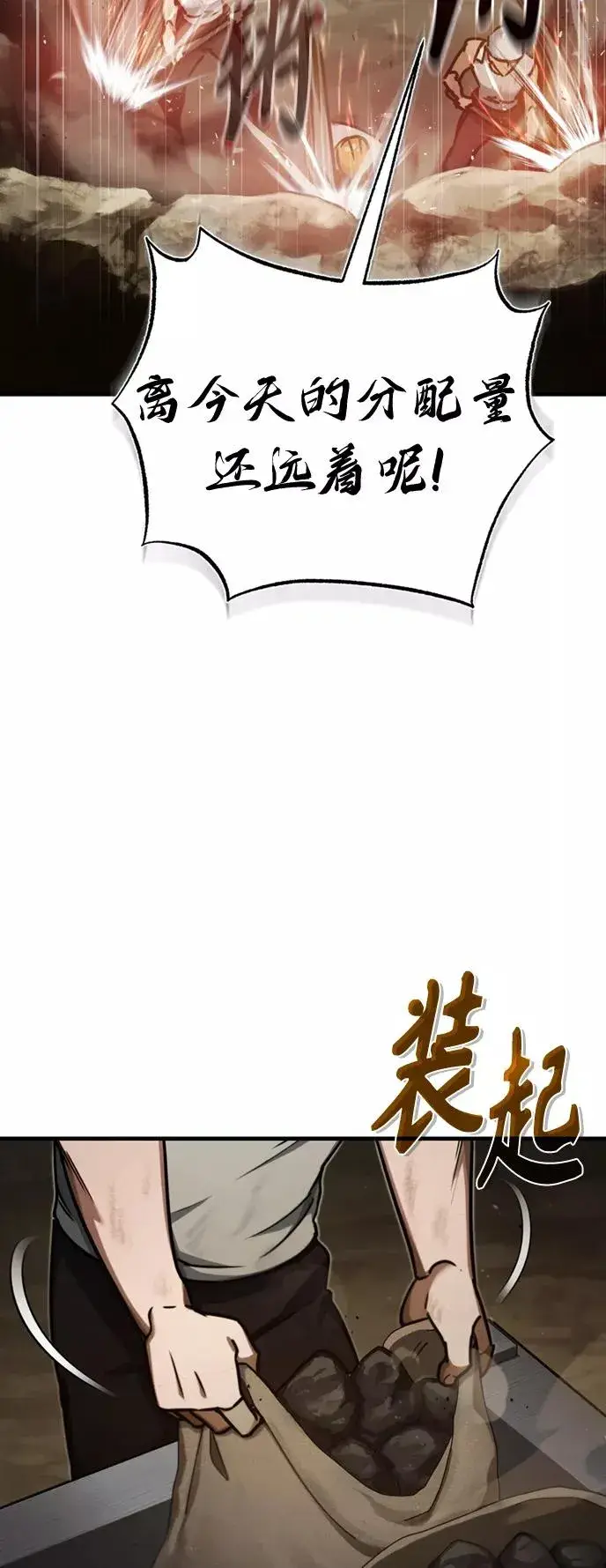 漫画《天魔的不凡重生》[第45话] 矿夫莫尔坎第3张图