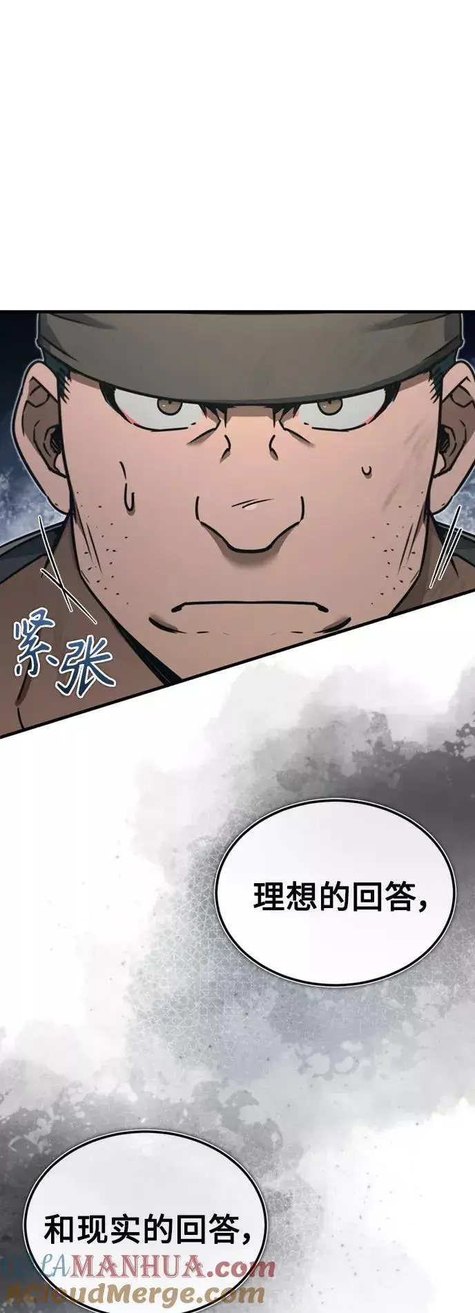 漫画《天魔的不凡重生》[第45话] 矿夫莫尔坎第34张图
