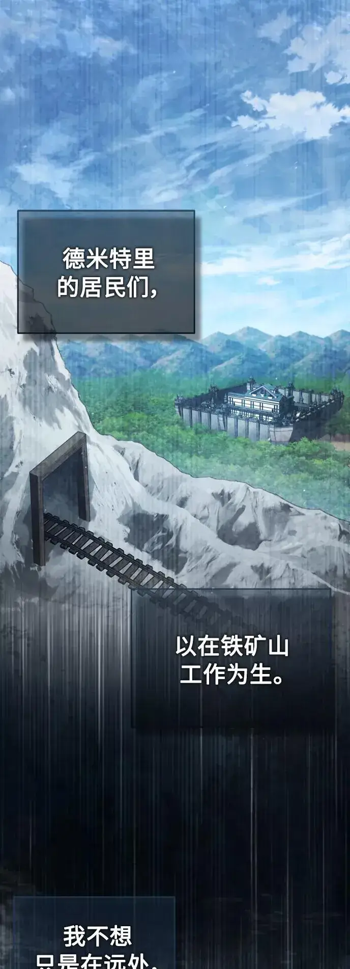 漫画《天魔的不凡重生》[第45话] 矿夫莫尔坎第38张图