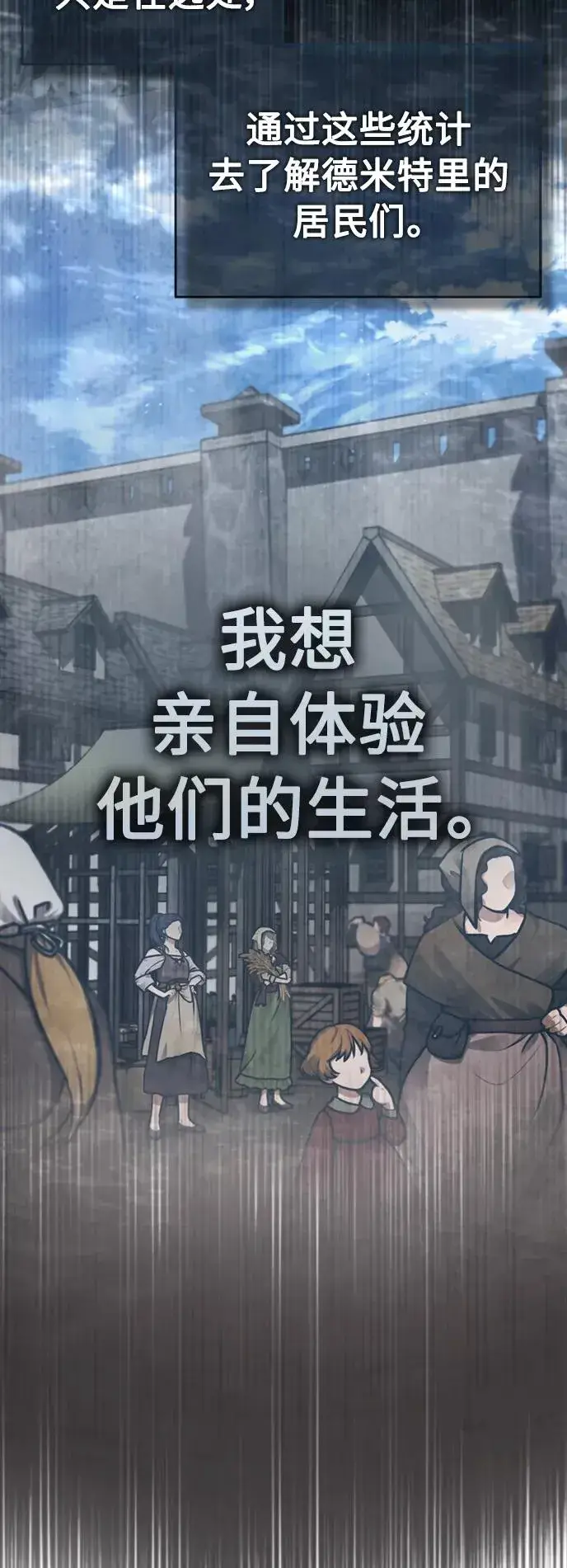 漫画《天魔的不凡重生》[第45话] 矿夫莫尔坎第39张图