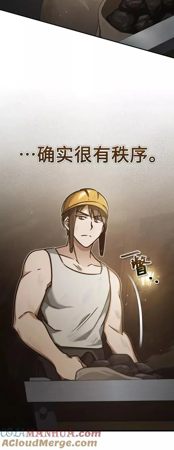 漫画《天魔的不凡重生》[第45话] 矿夫莫尔坎第4张图