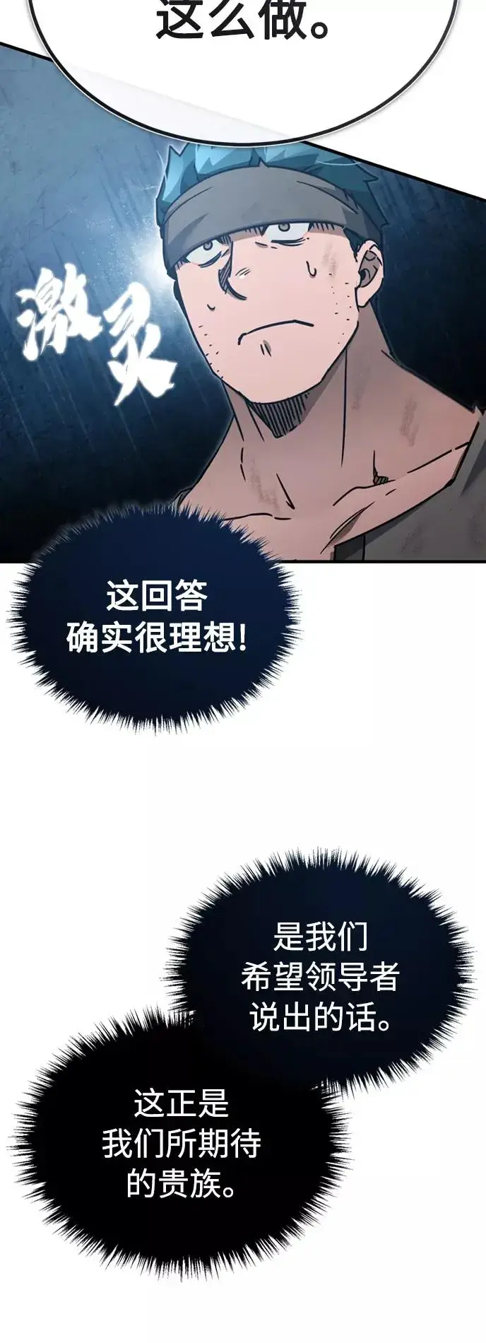 漫画《天魔的不凡重生》[第45话] 矿夫莫尔坎第42张图