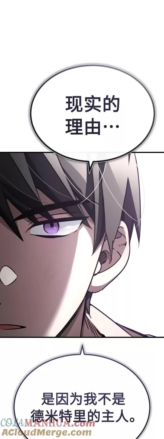 漫画《天魔的不凡重生》[第45话] 矿夫莫尔坎第43张图
