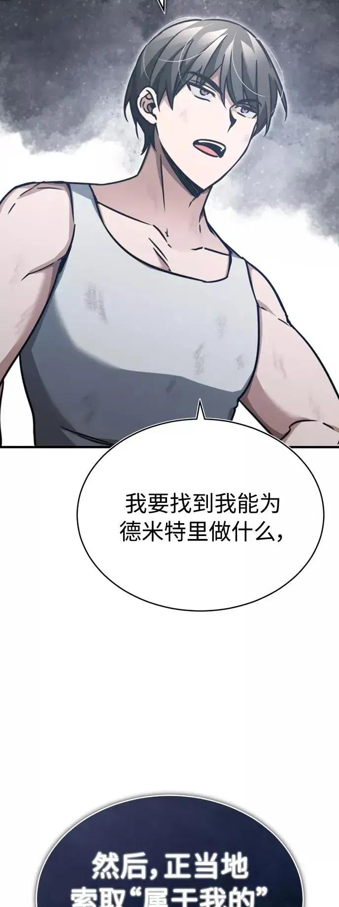 漫画《天魔的不凡重生》[第45话] 矿夫莫尔坎第45张图