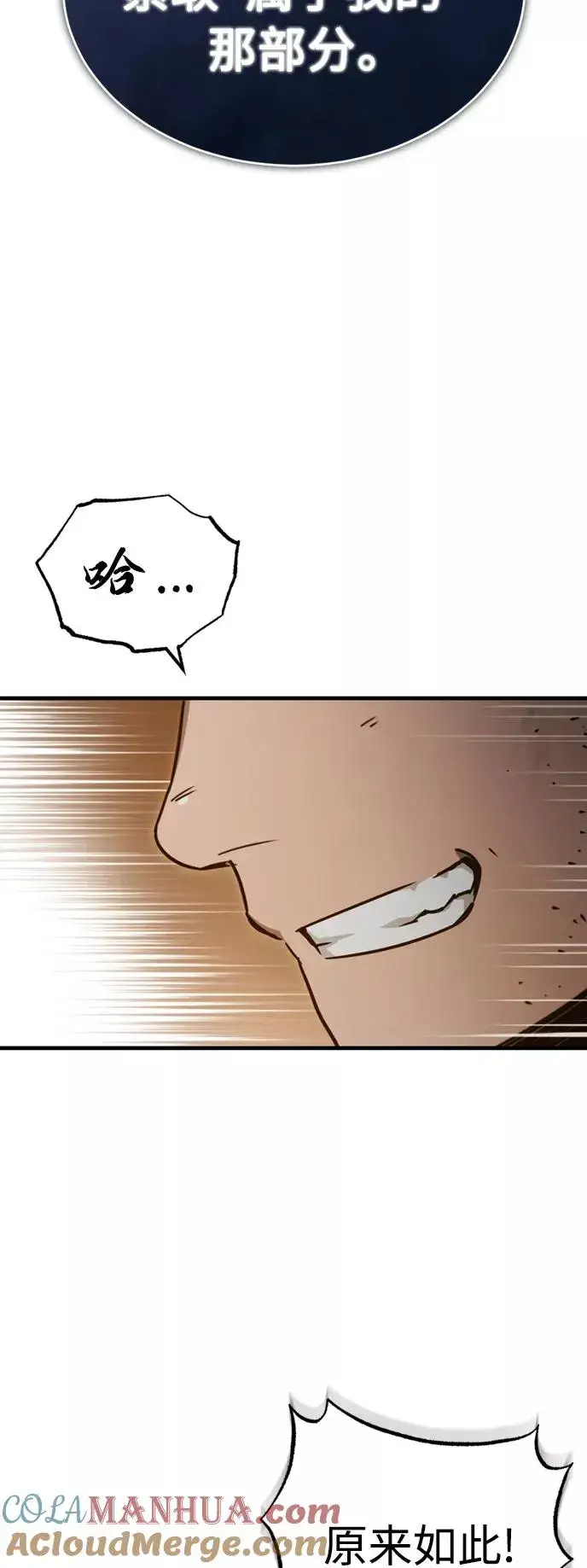 漫画《天魔的不凡重生》[第45话] 矿夫莫尔坎第46张图