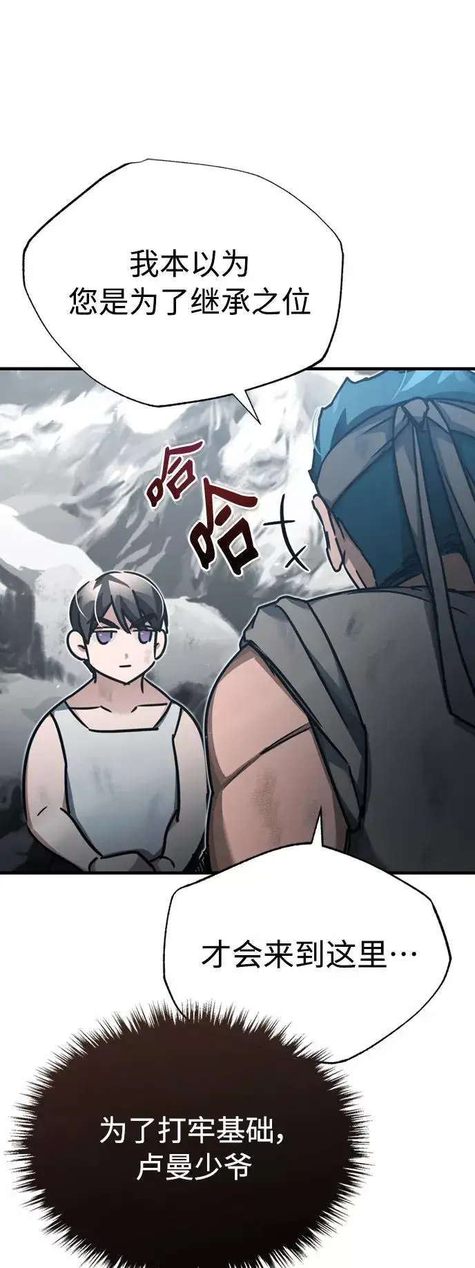 漫画《天魔的不凡重生》[第45话] 矿夫莫尔坎第48张图