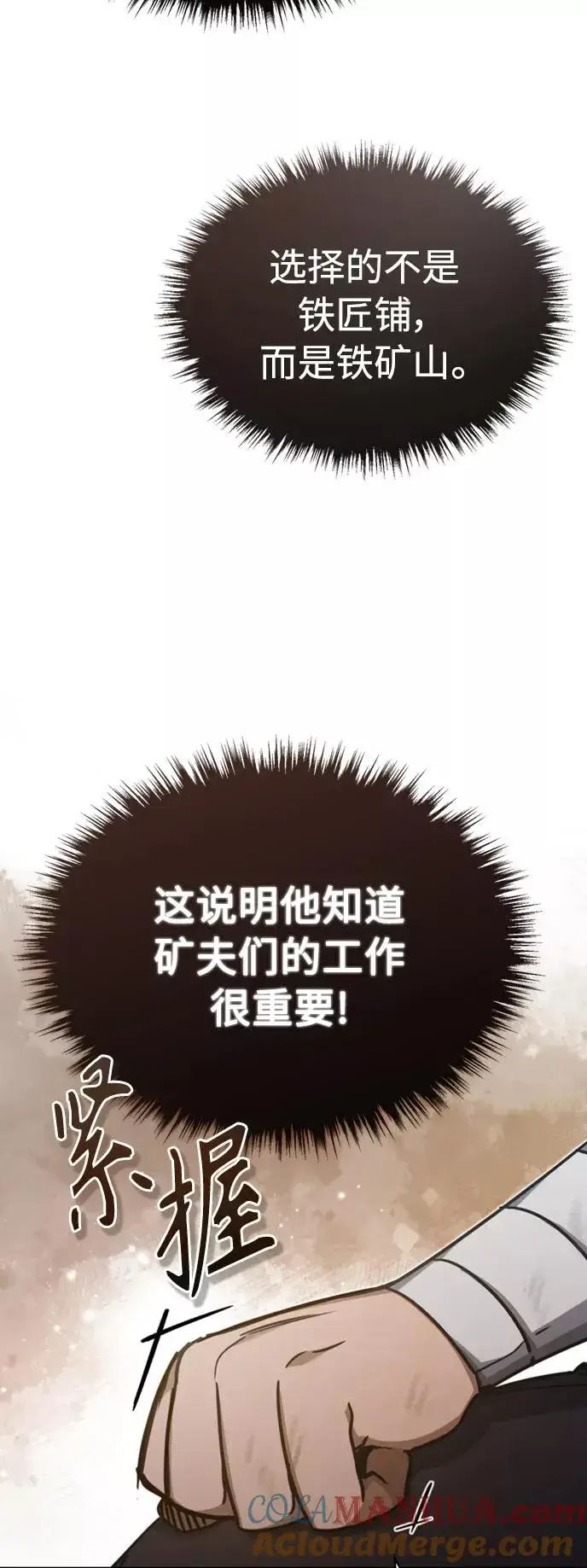 漫画《天魔的不凡重生》[第45话] 矿夫莫尔坎第49张图