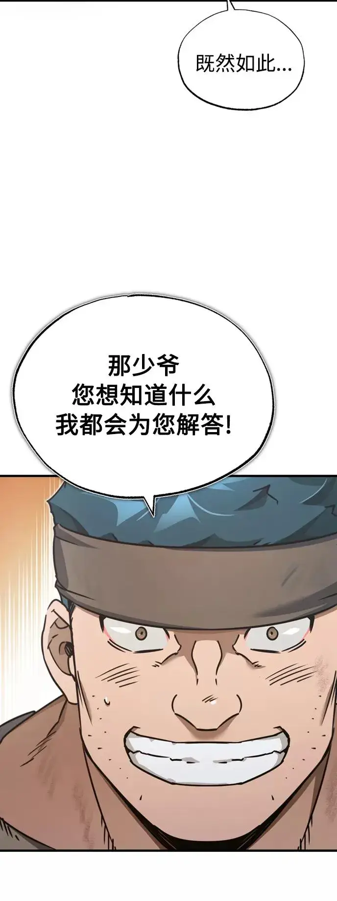 漫画《天魔的不凡重生》[第45话] 矿夫莫尔坎第50张图