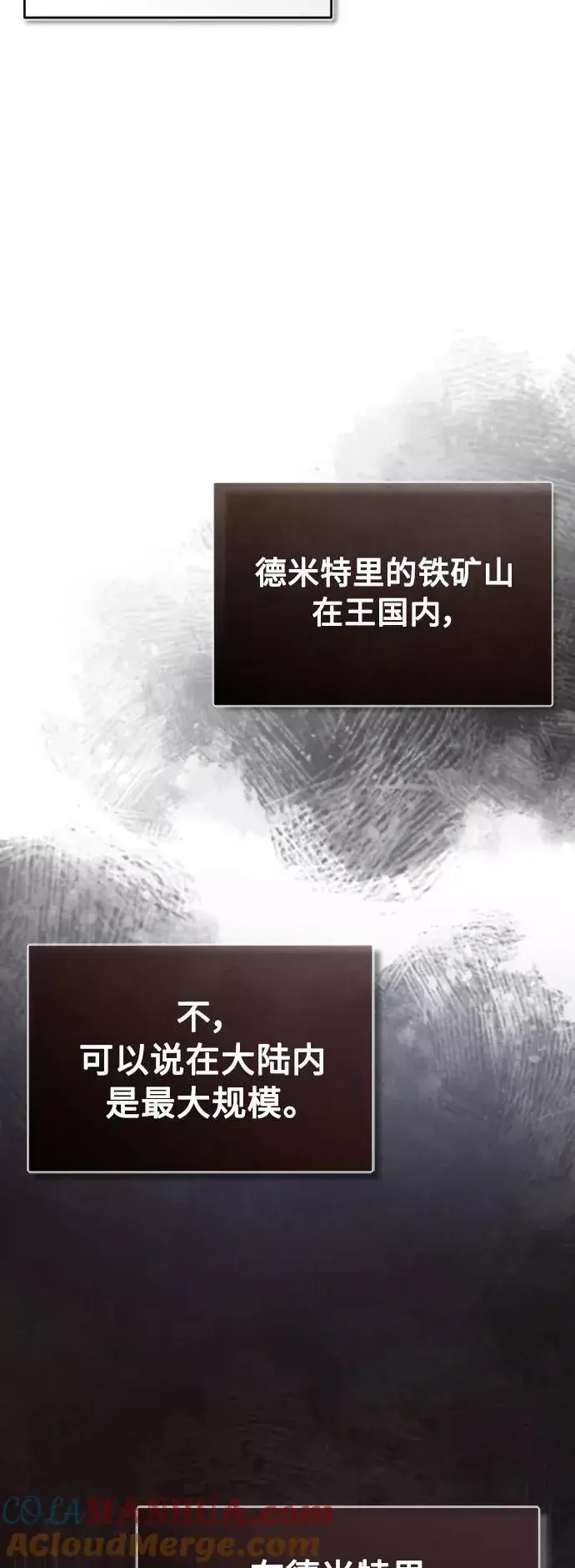 漫画《天魔的不凡重生》[第45话] 矿夫莫尔坎第52张图