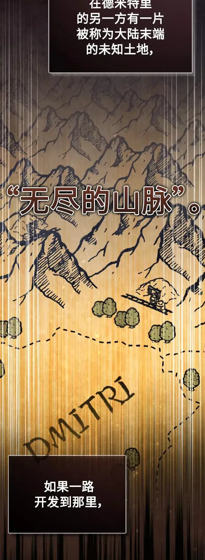 漫画《天魔的不凡重生》[第45话] 矿夫莫尔坎第53张图