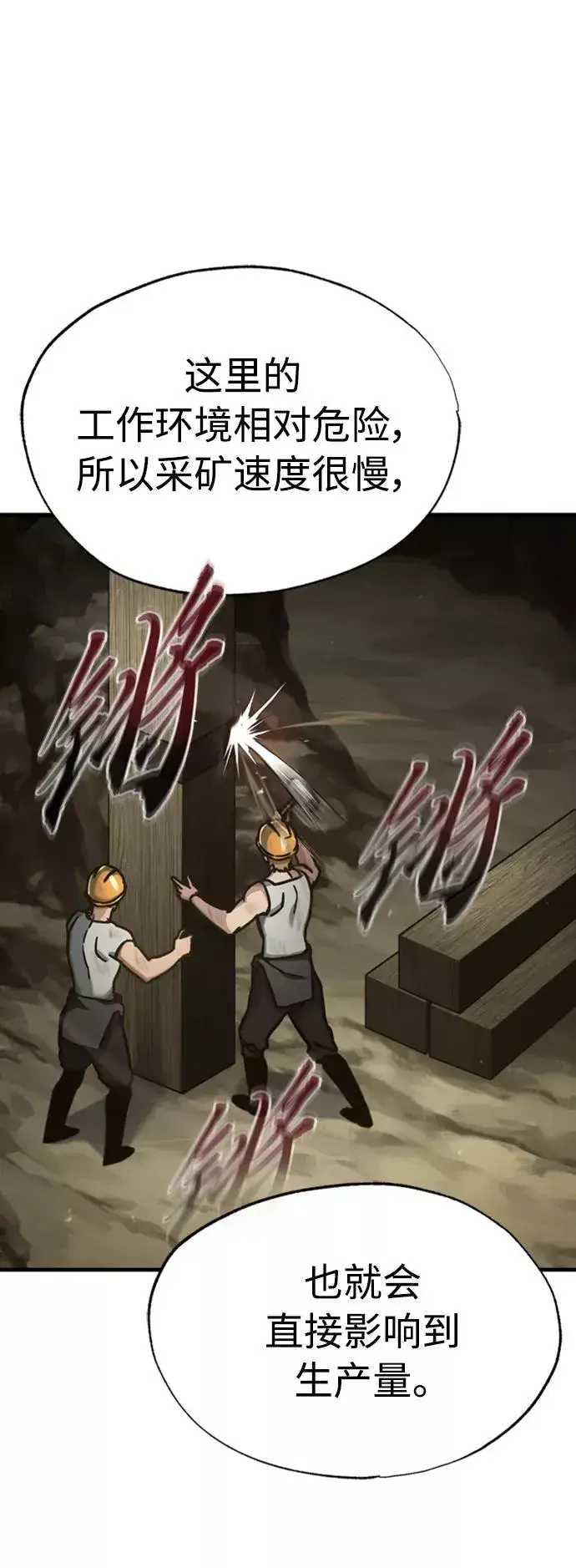 漫画《天魔的不凡重生》[第45话] 矿夫莫尔坎第56张图