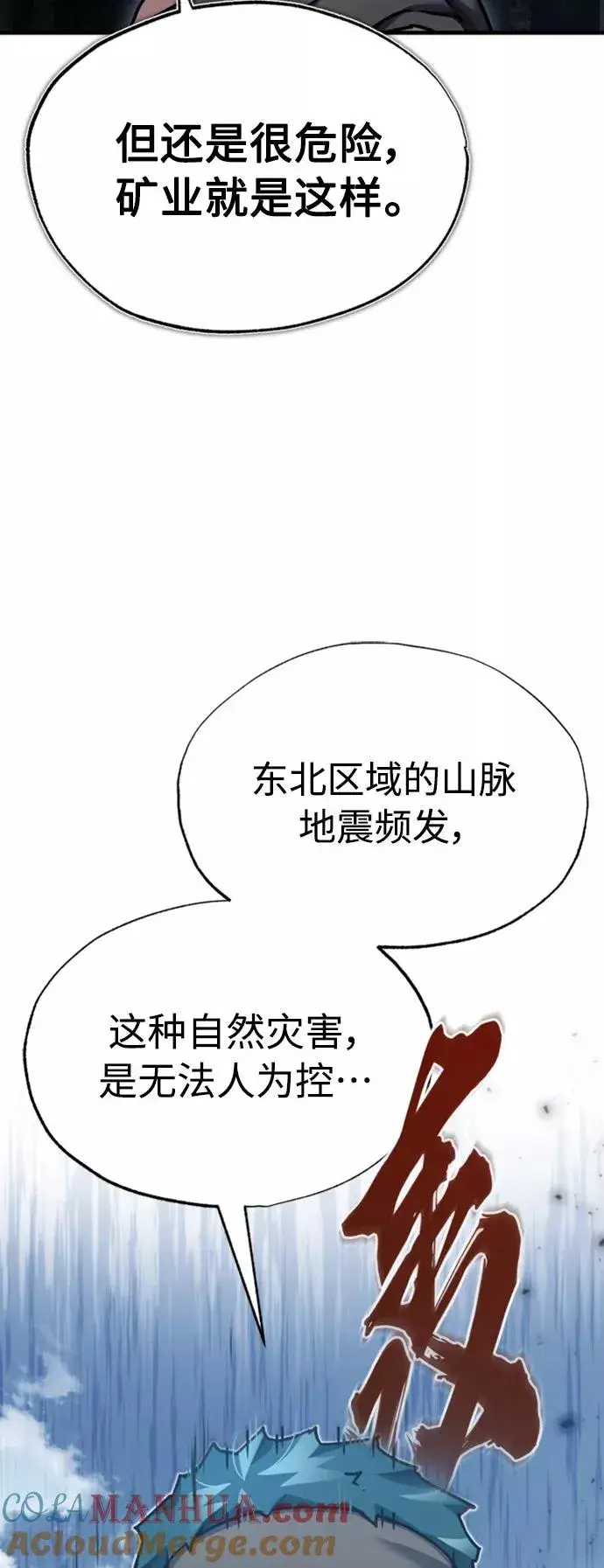 漫画《天魔的不凡重生》[第45话] 矿夫莫尔坎第58张图