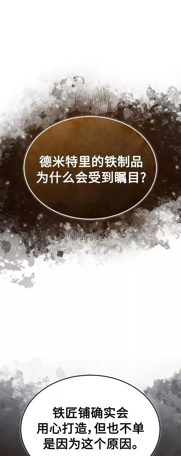 漫画《天魔的不凡重生》[第45话] 矿夫莫尔坎第6张图