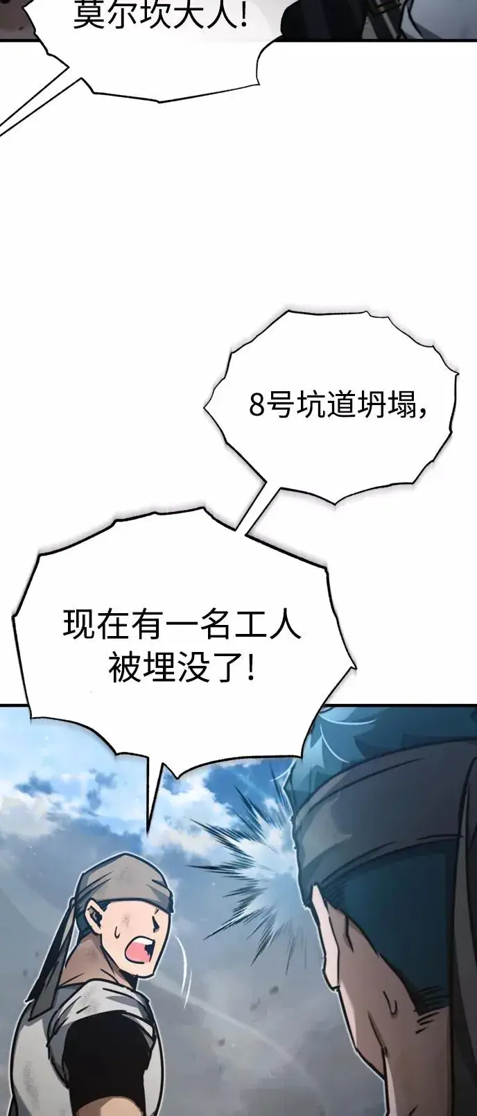 漫画《天魔的不凡重生》[第45话] 矿夫莫尔坎第62张图