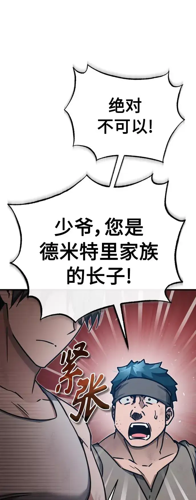 漫画《天魔的不凡重生》[第45话] 矿夫莫尔坎第66张图