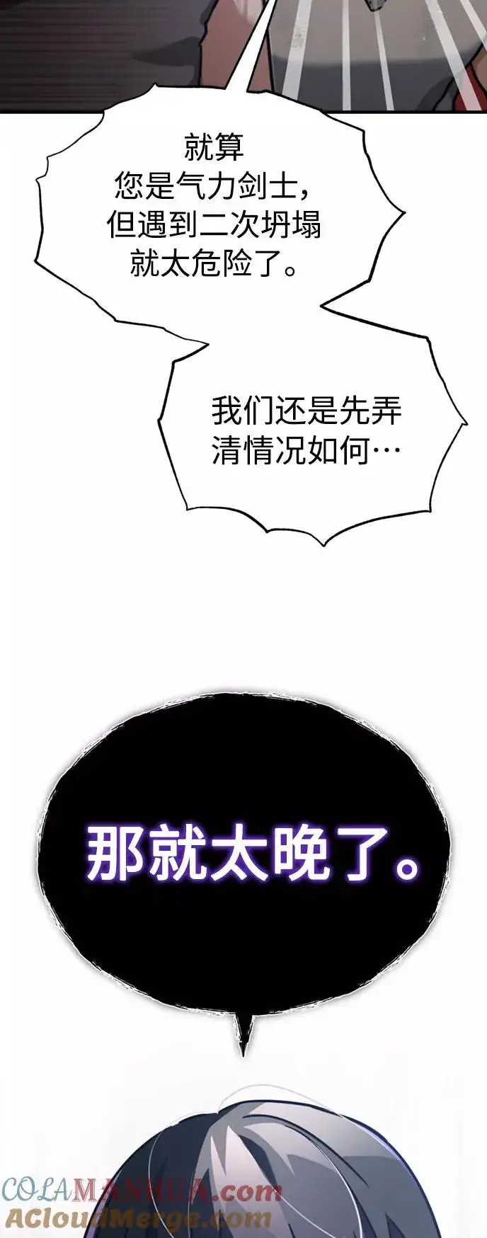 漫画《天魔的不凡重生》[第45话] 矿夫莫尔坎第67张图