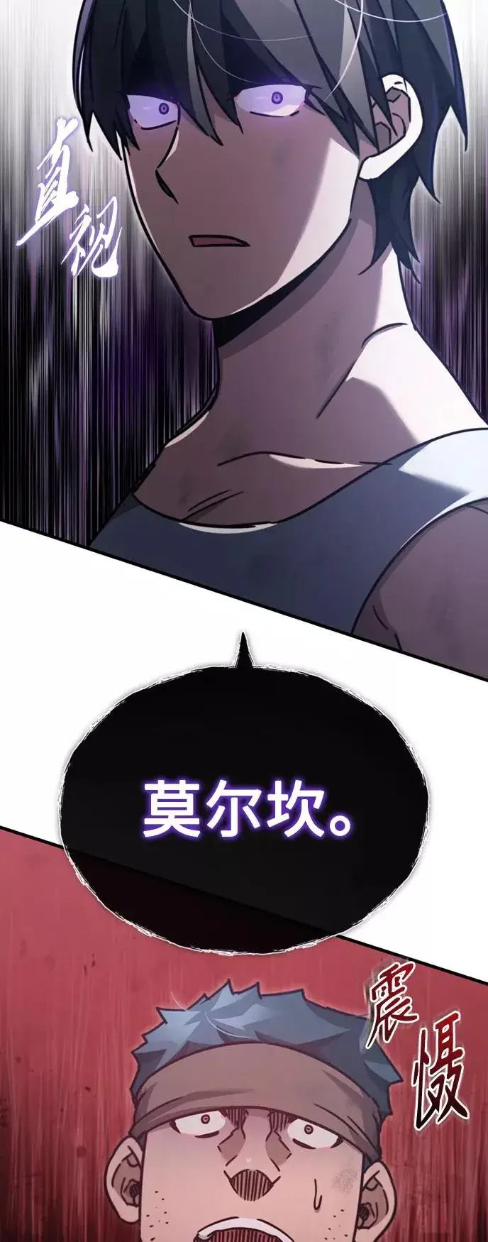 漫画《天魔的不凡重生》[第45话] 矿夫莫尔坎第68张图