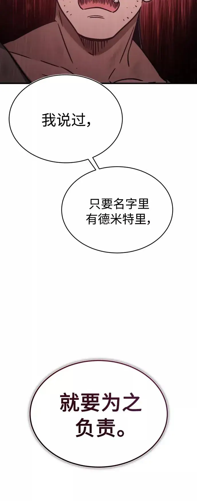 漫画《天魔的不凡重生》[第45话] 矿夫莫尔坎第69张图