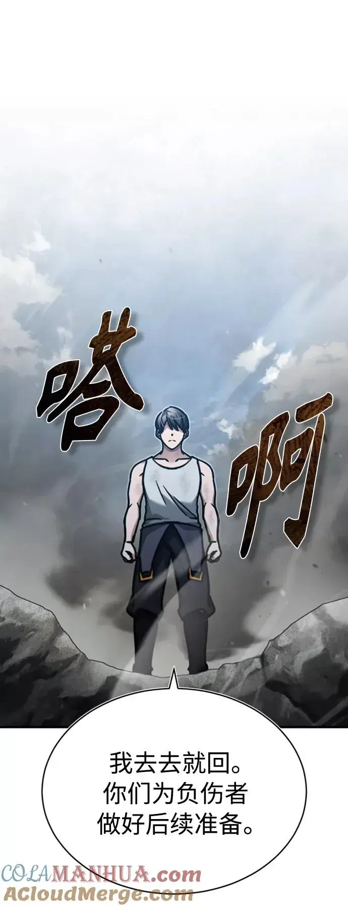漫画《天魔的不凡重生》[第45话] 矿夫莫尔坎第70张图