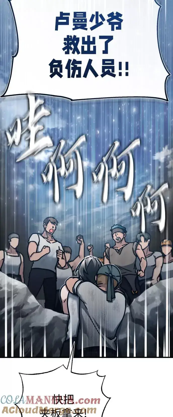 漫画《天魔的不凡重生》[第45话] 矿夫莫尔坎第76张图
