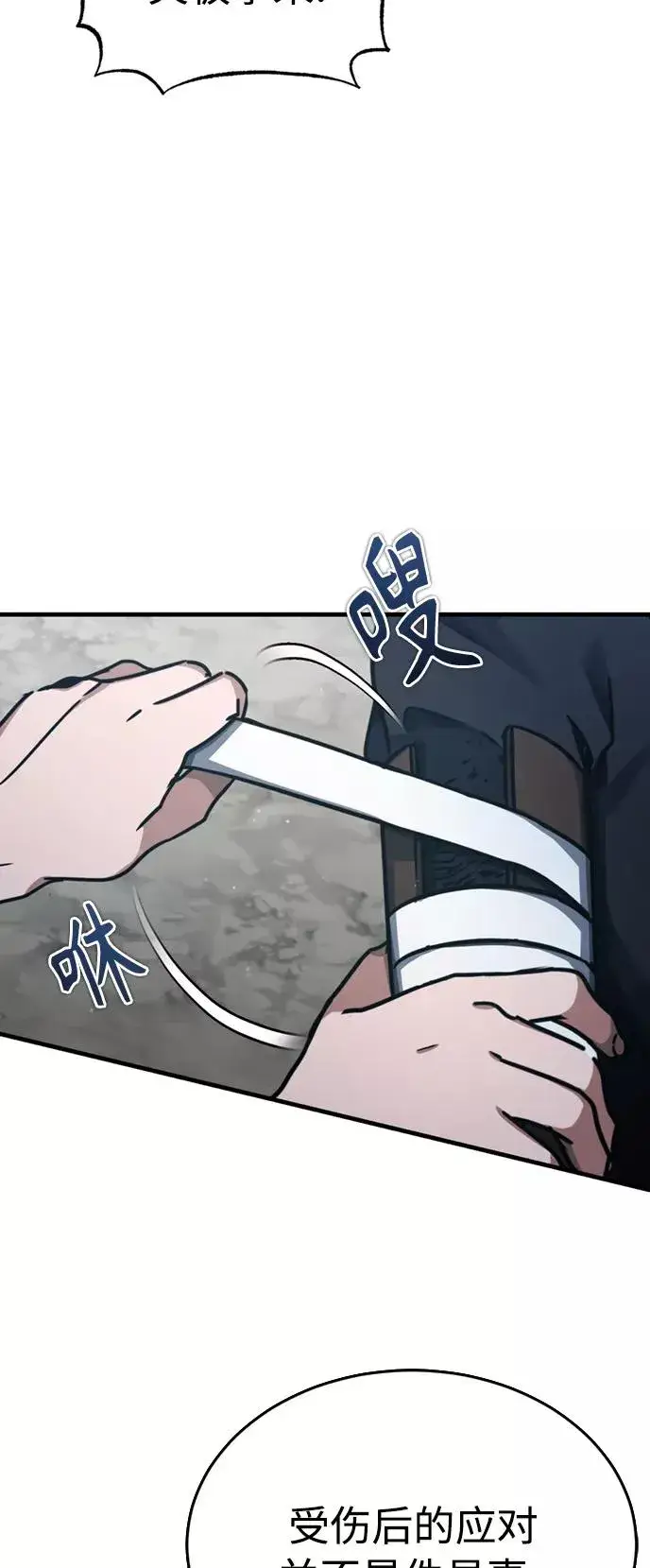 漫画《天魔的不凡重生》[第45话] 矿夫莫尔坎第77张图