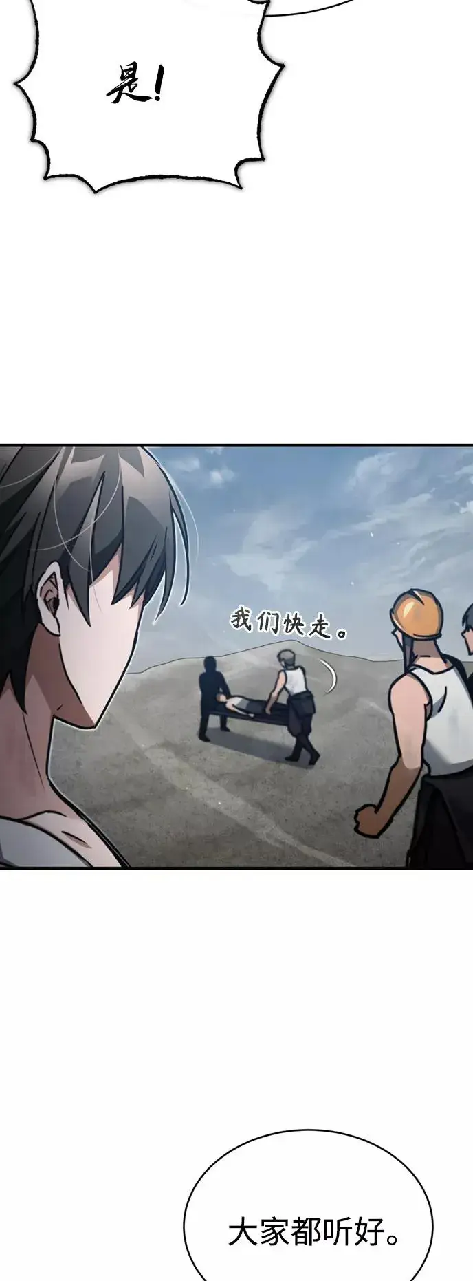 漫画《天魔的不凡重生》[第45话] 矿夫莫尔坎第80张图