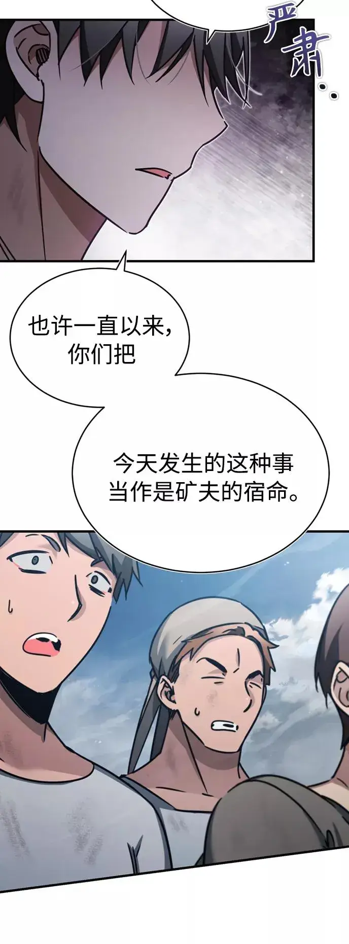 漫画《天魔的不凡重生》[第45话] 矿夫莫尔坎第81张图
