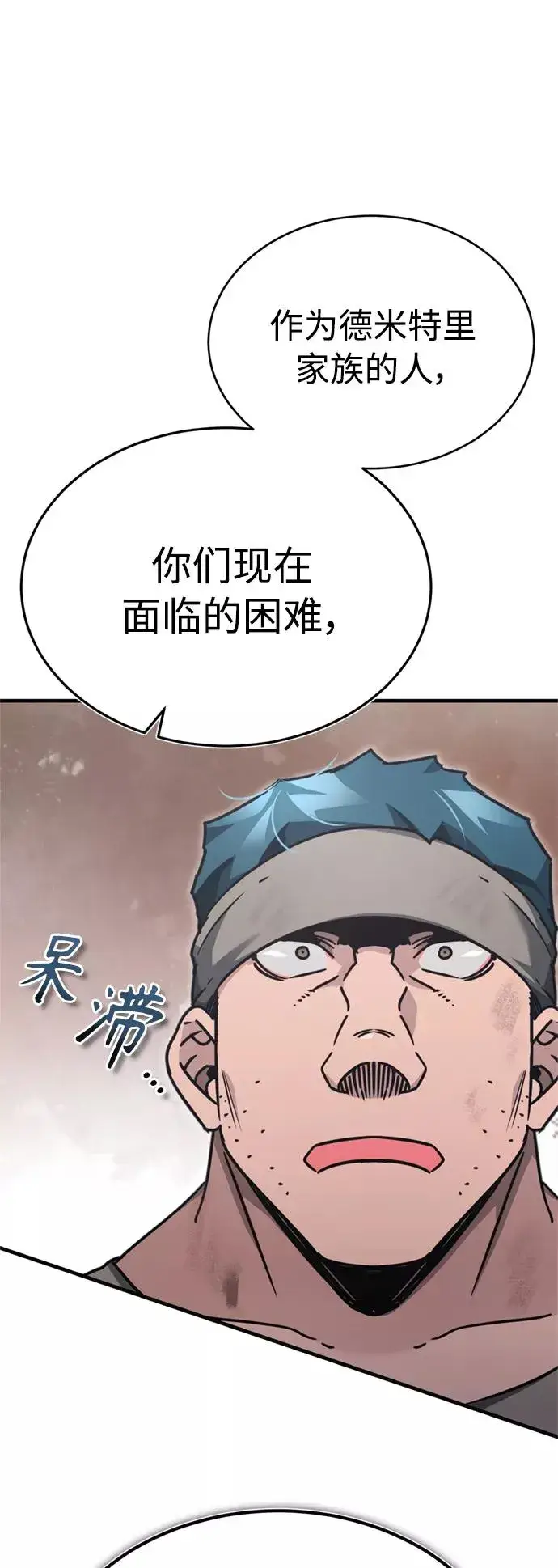 漫画《天魔的不凡重生》[第45话] 矿夫莫尔坎第84张图