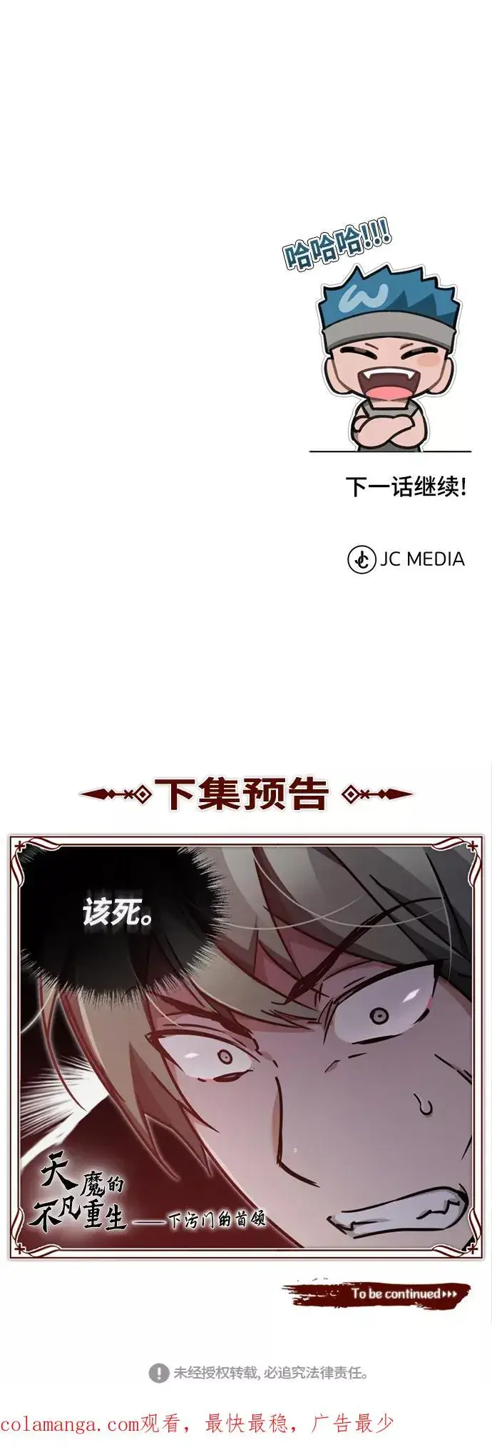 漫画《天魔的不凡重生》[第45话] 矿夫莫尔坎第86张图