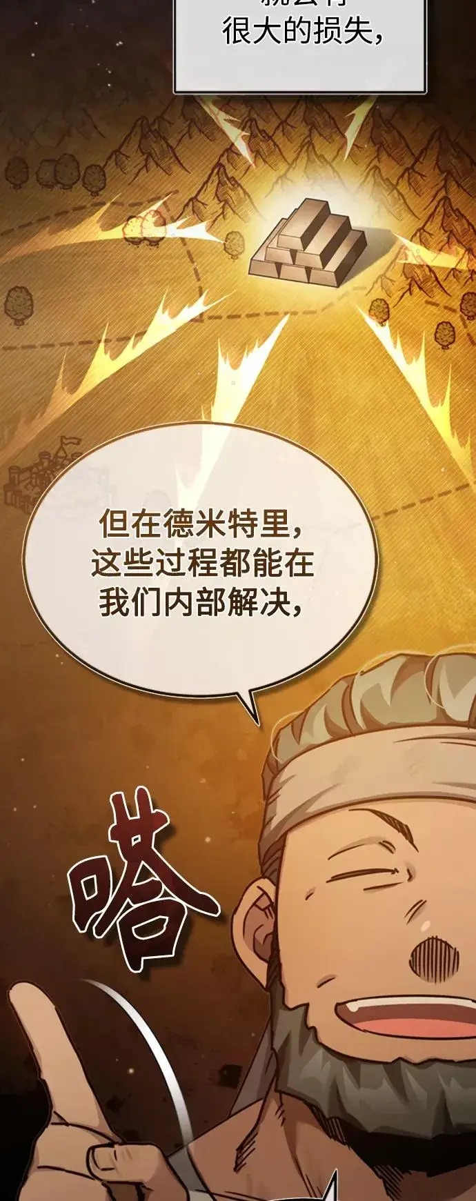 漫画《天魔的不凡重生》[第45话] 矿夫莫尔坎第9张图