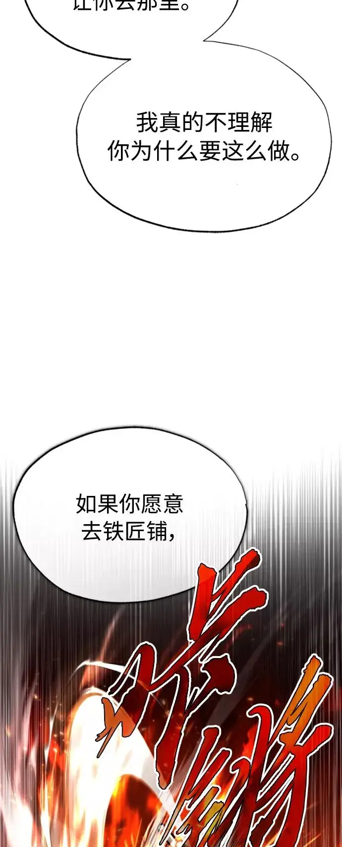 漫画《天魔的不凡重生》[第46话] 下污门的首领第11张图