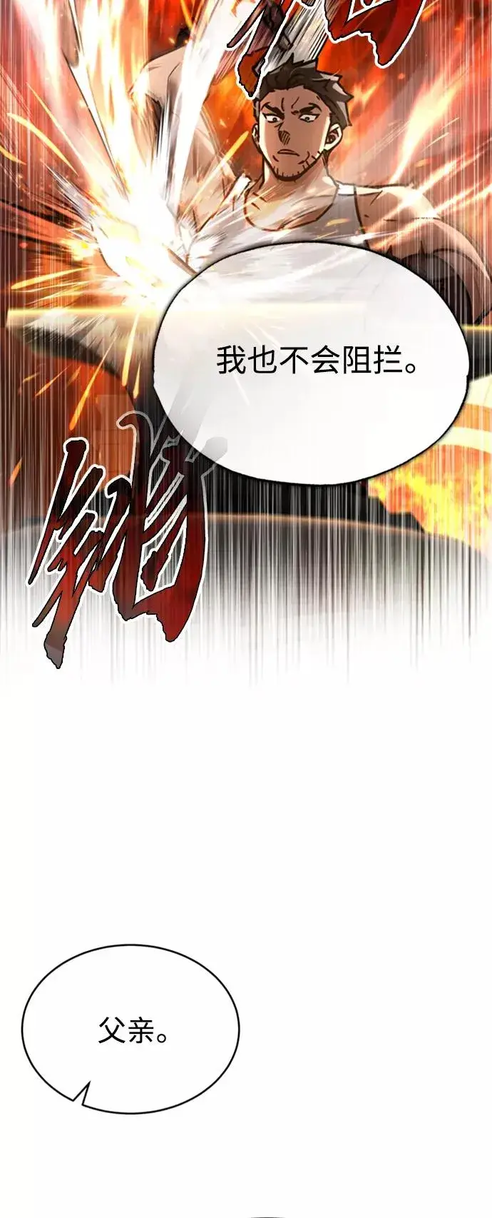 漫画《天魔的不凡重生》[第46话] 下污门的首领第12张图