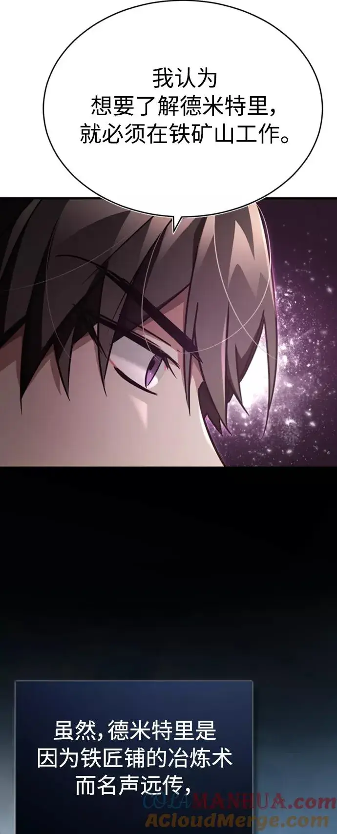 漫画《天魔的不凡重生》[第46话] 下污门的首领第13张图