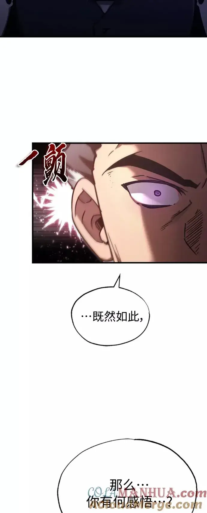 漫画《天魔的不凡重生》[第46话] 下污门的首领第16张图