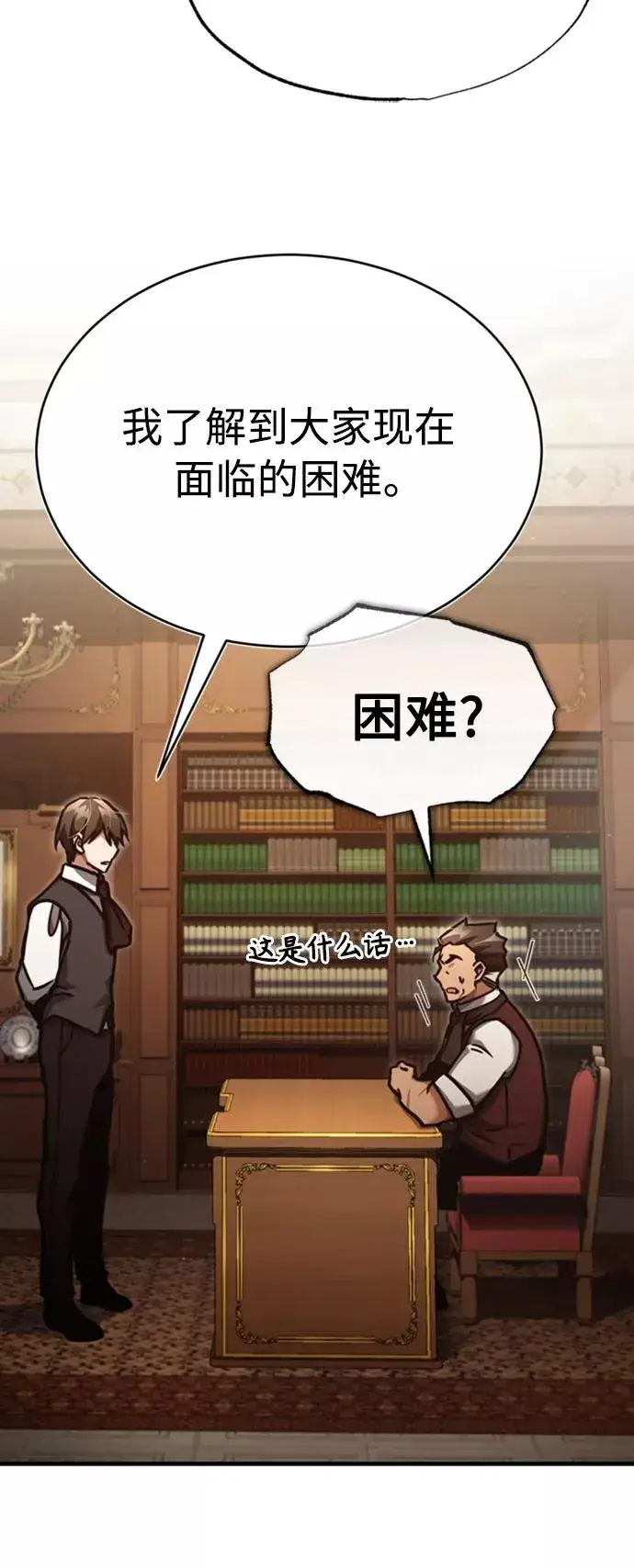 漫画《天魔的不凡重生》[第46话] 下污门的首领第17张图