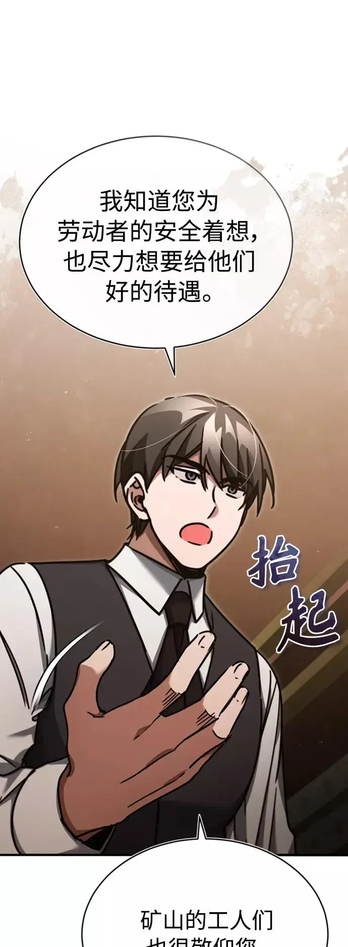 漫画《天魔的不凡重生》[第46话] 下污门的首领第18张图
